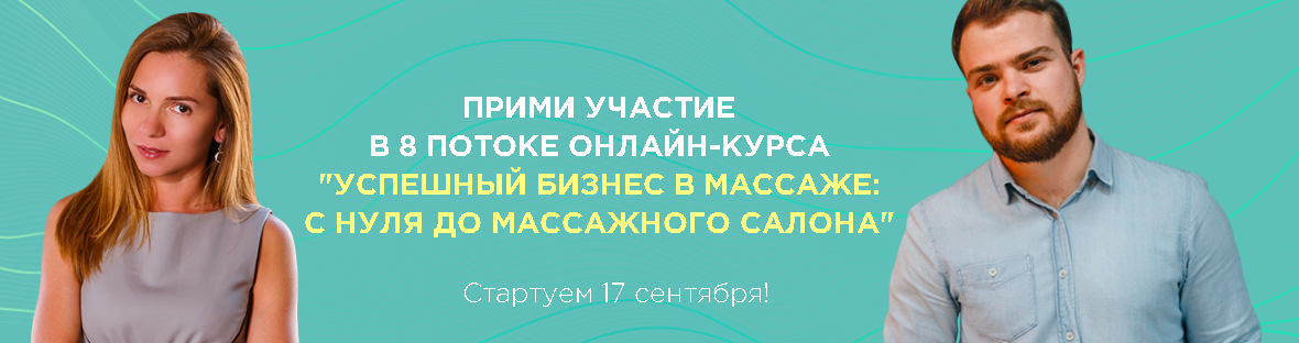 [DarDary] Успешный бизнес в массаже_ с нуля до мас_0.png